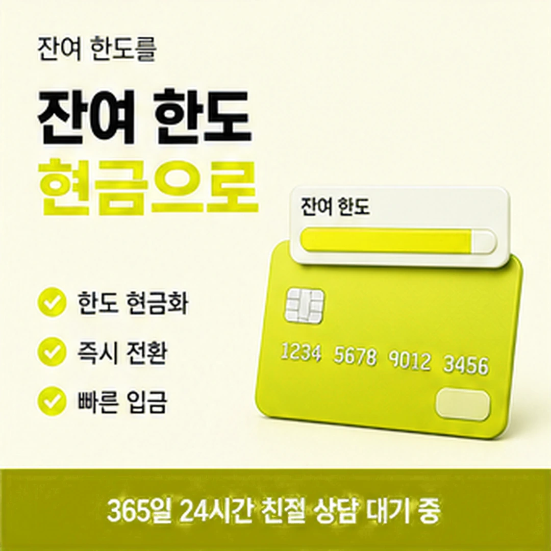 다음머니 신용카드 현금화 연락처가 남는가 안내 배너